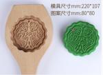 Wood Cookie Model Mooncake view 1